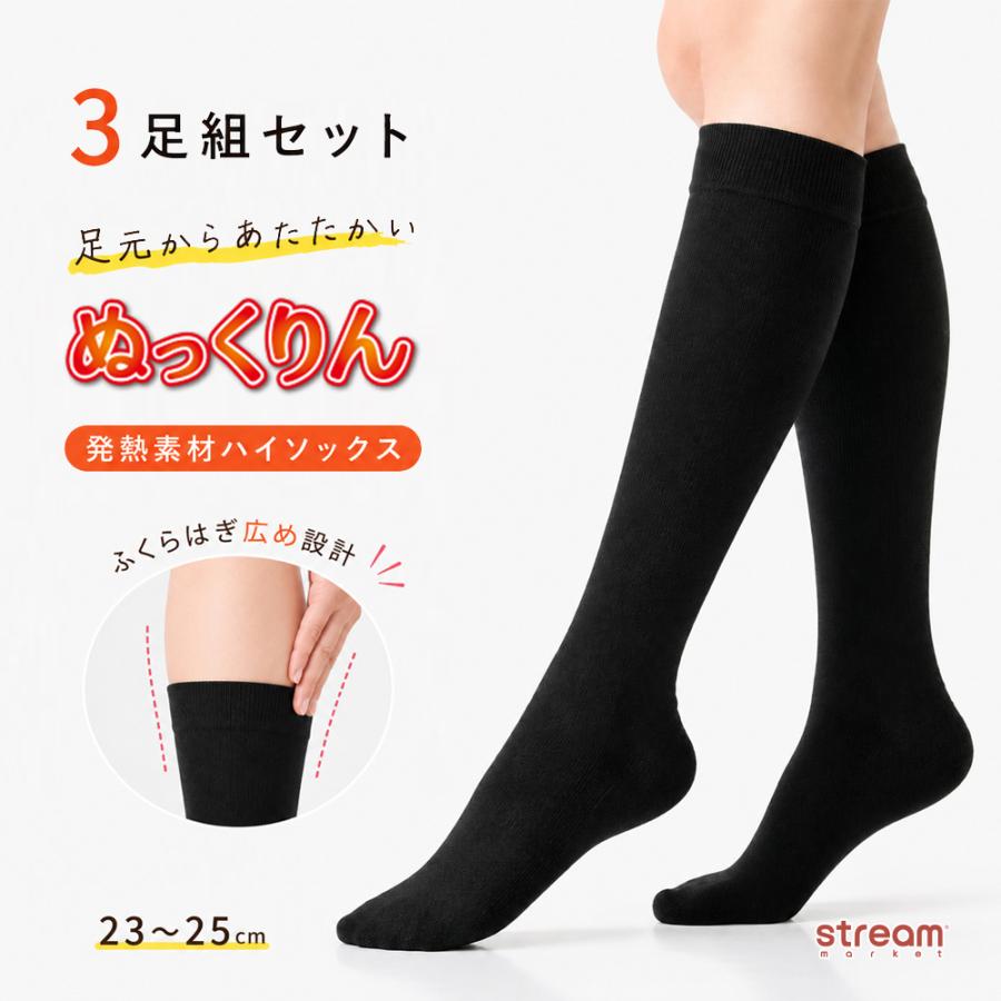 靴下 レディース 暖かい 黒 ハイソックス セット 3足ふくらはぎ 広め