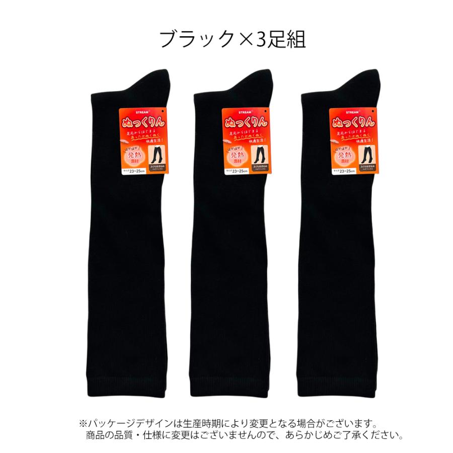 靴下 レディース 暖かい 黒 ハイソックス セット 3足ふくらはぎ 広め
