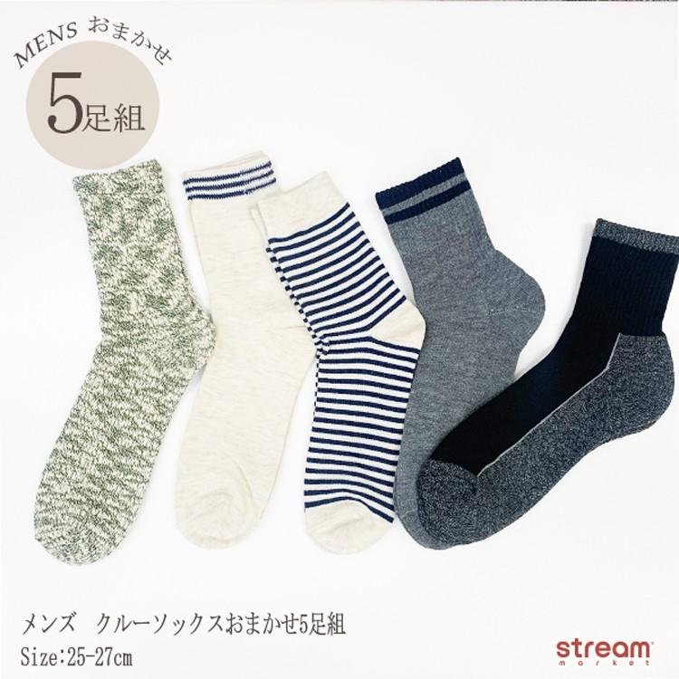 ゆうパケット送料無料 父の日 プレゼント メンズ 靴下 まとめ買い 5足組 クルーソックス くつ下 父の日 ギフト 25 27cm Set5mecr Stream 通販 Yahoo ショッピング
