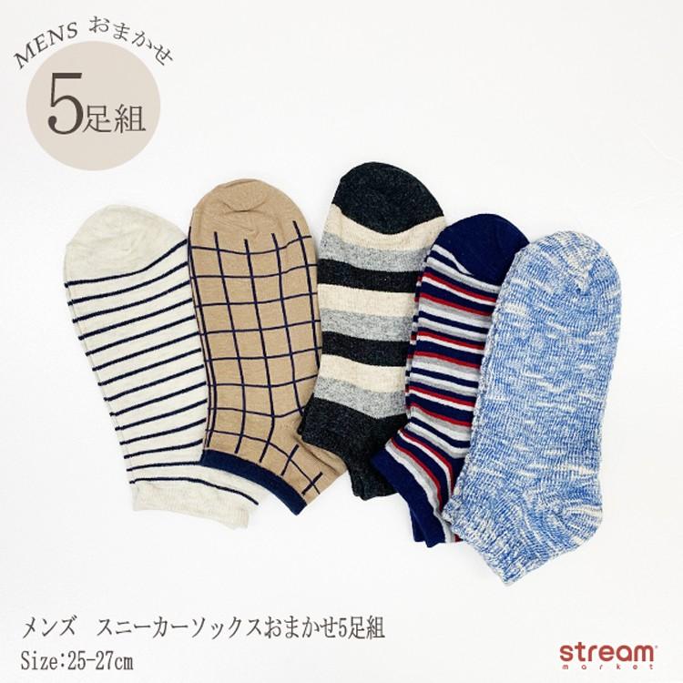 ゆうパケット送料無料 靴下 メンズ スニーカーソックス くるぶし オシャレ まとめ買い 5足組 プレゼント ギフト 25 27cm Set5mesn Stream 通販 Yahoo ショッピング