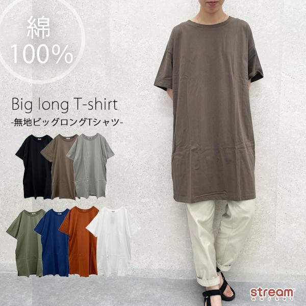 Tシャツ レディース 半袖 ロング 綿 ゆったり ビッグt 無地 カジュアル スリット オシャレ かわいい ウェア シンプル M L ゆうパケット2点まで可 T J5101 Stream 通販 Yahoo ショッピング