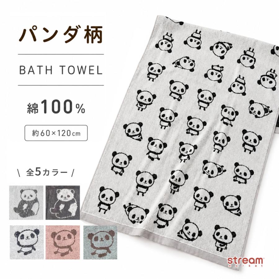 バスタオル パンダ 綿100％ ジャガード 約60×120cm キッズ 子供
