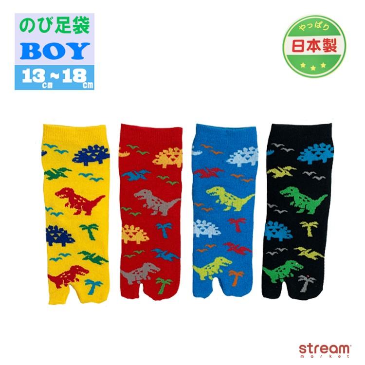 キッズ 靴下 足袋 ソックス 男の子 恐竜 子供 かわいい オシャレ のびのび 日本製 13 18cm 入園 入学 ゆうパケット6点まで可 Tn581 Stream 通販 Yahoo ショッピング