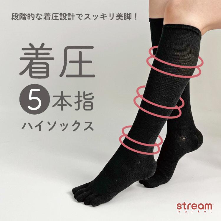 靴下 レディース 5本指ソックス 着圧 ハイソックス 綿混 会社 制服 23 25cm 黒 足スッキリ ゆうパケット3点まで可 17年最新入荷