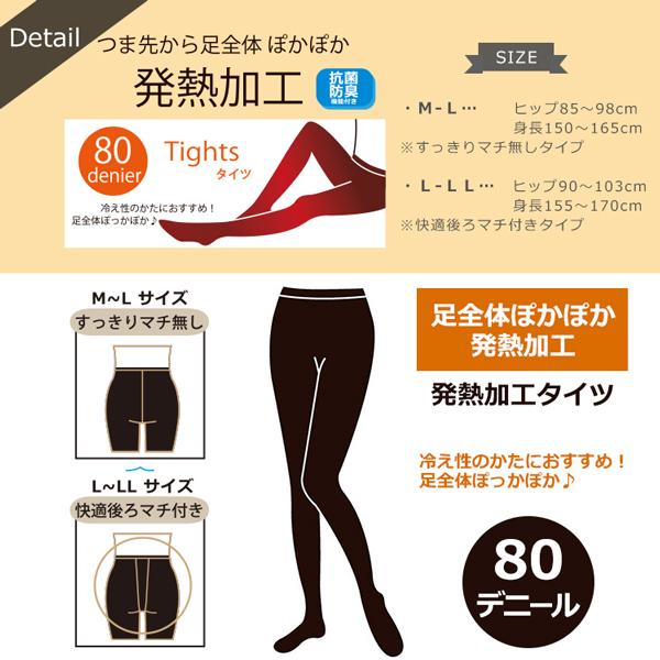 タイツ 80デニール レディース 80 黒 カラータイツ 発熱 抗菌防臭 冷え