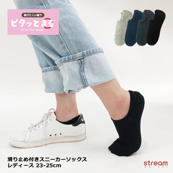 靴下 レディース フットカバー カバーソックス スニーカー くるぶし 丈 ピタッとまる 滑り止め 脱げない おしゃれ 綿混 23 25cm ゆうパケット6点まで可 Tx0401 Stream 通販 Yahoo ショッピング