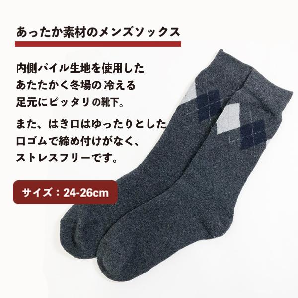 送料無料 靴下 メンズ 冬 あったかい パイル 紳士 ボーダー アーガイル ドット ビジネスソックス クルー まとめ買い 10足組 毛混 24 26cm Ty Stream 通販 Yahoo ショッピング