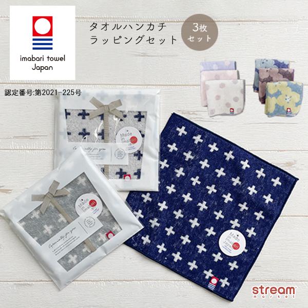 タオルハンカチ ギフト セット レディース 子供 メンズ 女性 20×20 今治タオル ラッピング プレゼント 送別品 お礼 お返し ハンカチ ゆうパケット送料無料