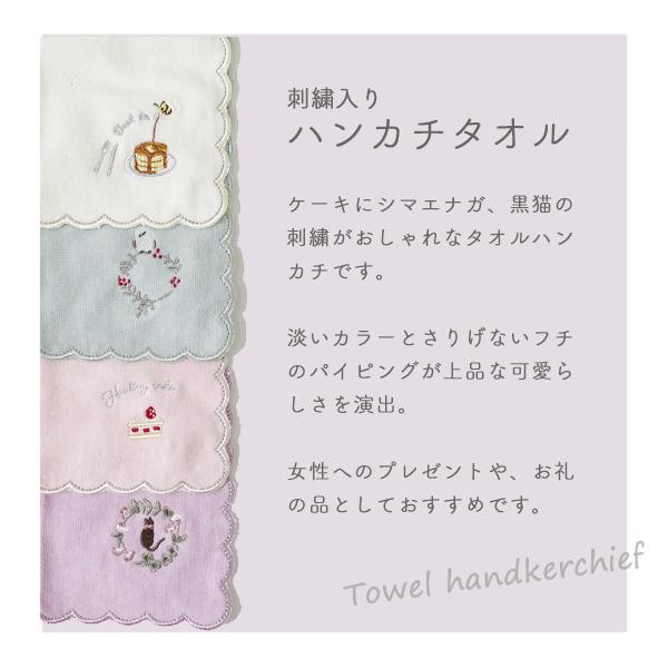 タオルハンカチ ギフト セット 刺繍 シマエナガ 黒猫 ケーキ ホット