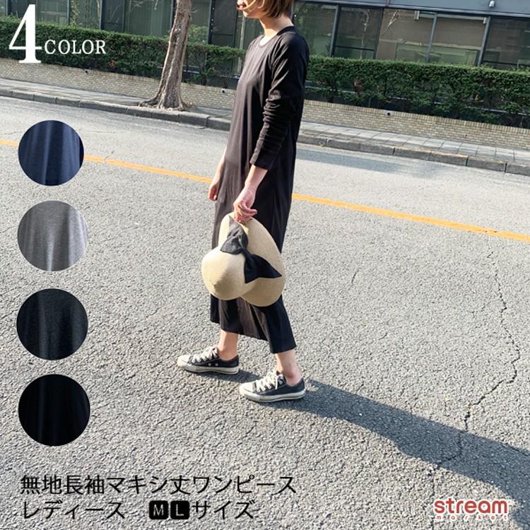 ルームウェア ワンピース レディース 長袖 ゆったり ロング Tシャツ ワンピ 無地 部屋着 可愛い オシャレ M L ゆうパケット1点まで可 Xpw424 Stream 通販 Yahoo ショッピング
