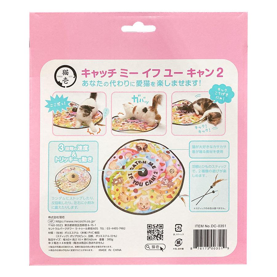 猫壱　キャッチミーイフユーキャン2　おもちゃ　ストレス解消　猫　ネコ　ねこ　 |  | 04