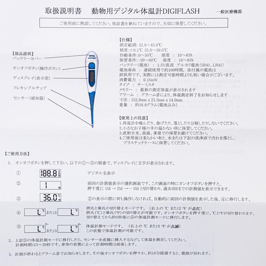 ケーワン　動物用デジタル体温計　DIGIFLASH　体温計　検温計　検温 |  | 02