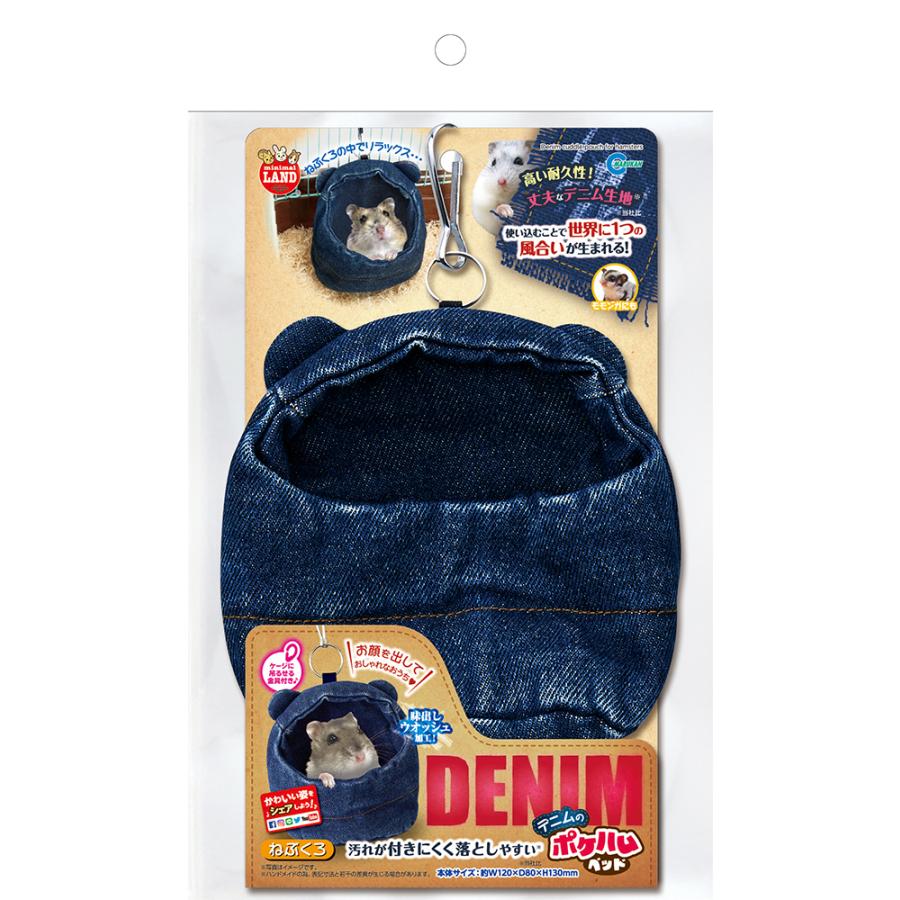 マルカン　デニムのポケハムベッド　ねぶくろ　デニム生地　ハムスター　寝袋　 | 