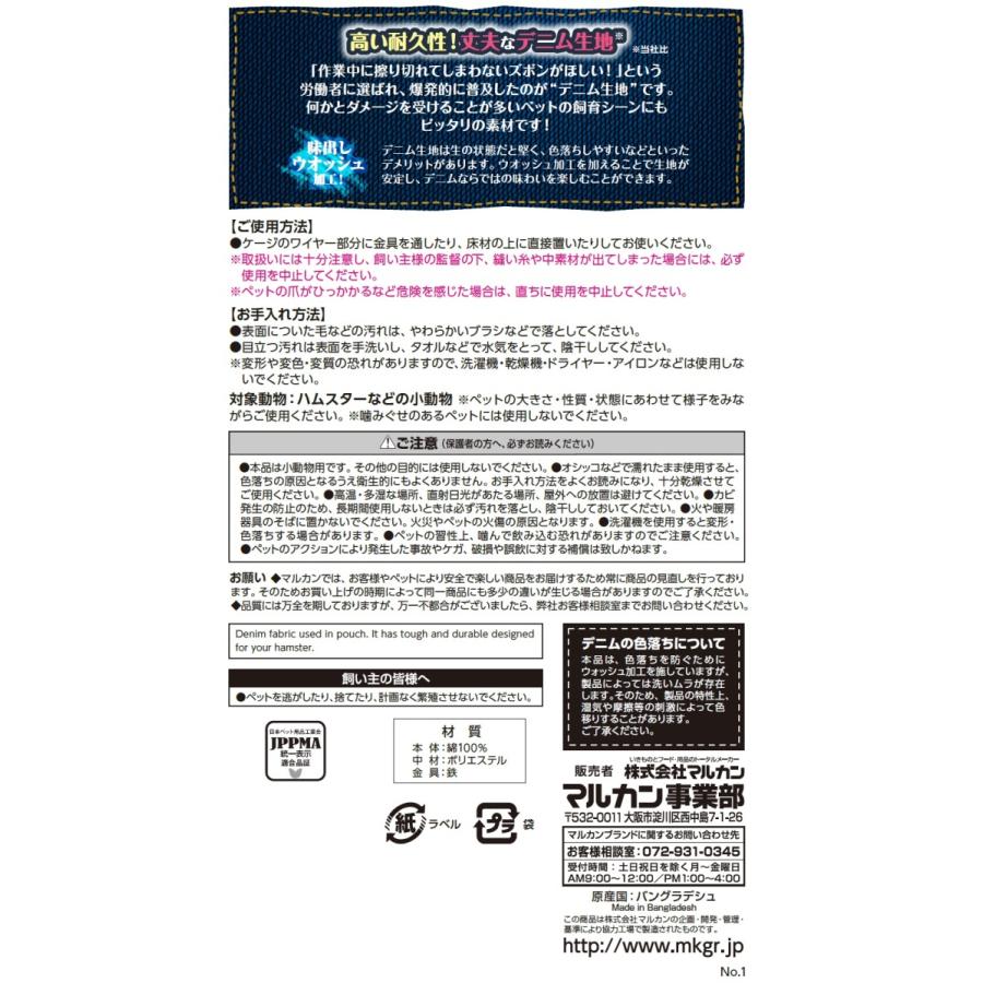 マルカン　デニムのポケハムベッド　ねぶくろ　デニム生地　ハムスター　寝袋　 |  | 04