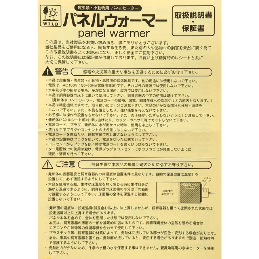 三晃商会　パネルウォーマー　8W　ヒーター　爬虫類　小動物用　パネルヒーター　日本製　温度設定機能付き　保温 |  | 05