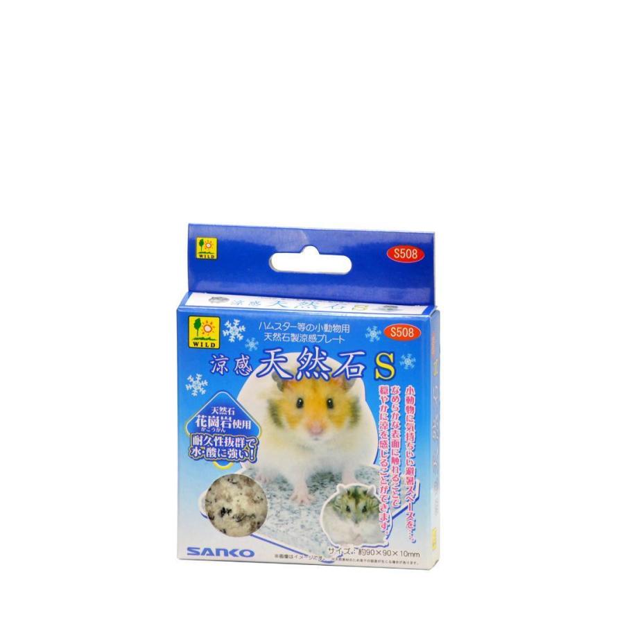 三晃商会　三晃　涼感　天然石　S　ひんやり　小動物　プレート　マット　ひんやり　冷感マット　暑さ対策 | 