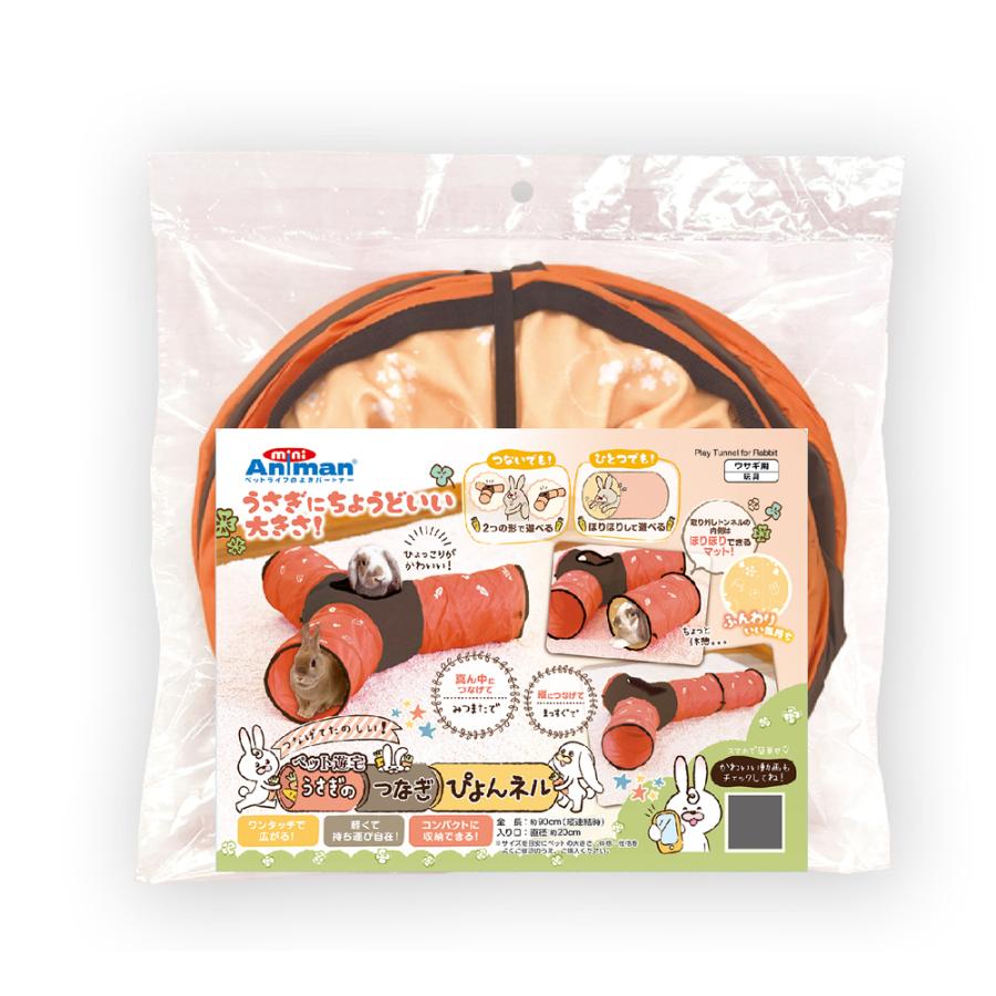 ドギーマンハヤシ　ペット遊宅うさぎのつなぎぴょんネル　コンパクト　収納　トンネル　うさぎ　ウサギ | 