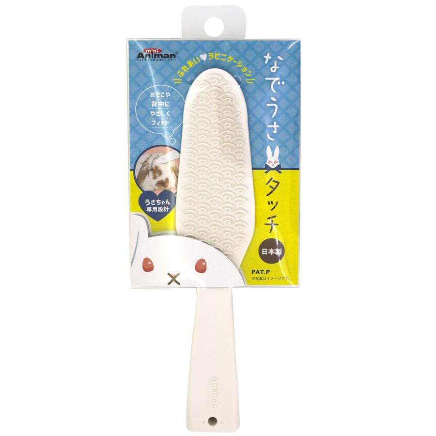 ドギーマンハヤシ なでうさタッチ しゃもじ 毛づくろい 日本製 ブラシ ブラッシング 小動物 ブラシ ペット クリックポスト発送 送料無料 | ドギーマン