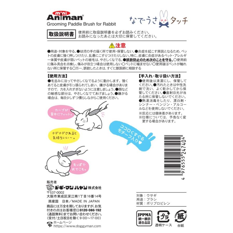 ドギーマンハヤシ なでうさタッチ しゃもじ 毛づくろい 日本製 ブラシ ブラッシング 小動物 ブラシ ペット クリックポスト発送 送料無料 | ドギーマン | 03