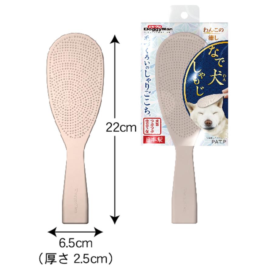 ドギーマンハヤシ なで犬 わん しゃもじ 毛づくろい 日本製 ブラシ ブラッシング 犬 ブラシ ペット クリックポスト発送 送料無料 | ドギーマン | 03