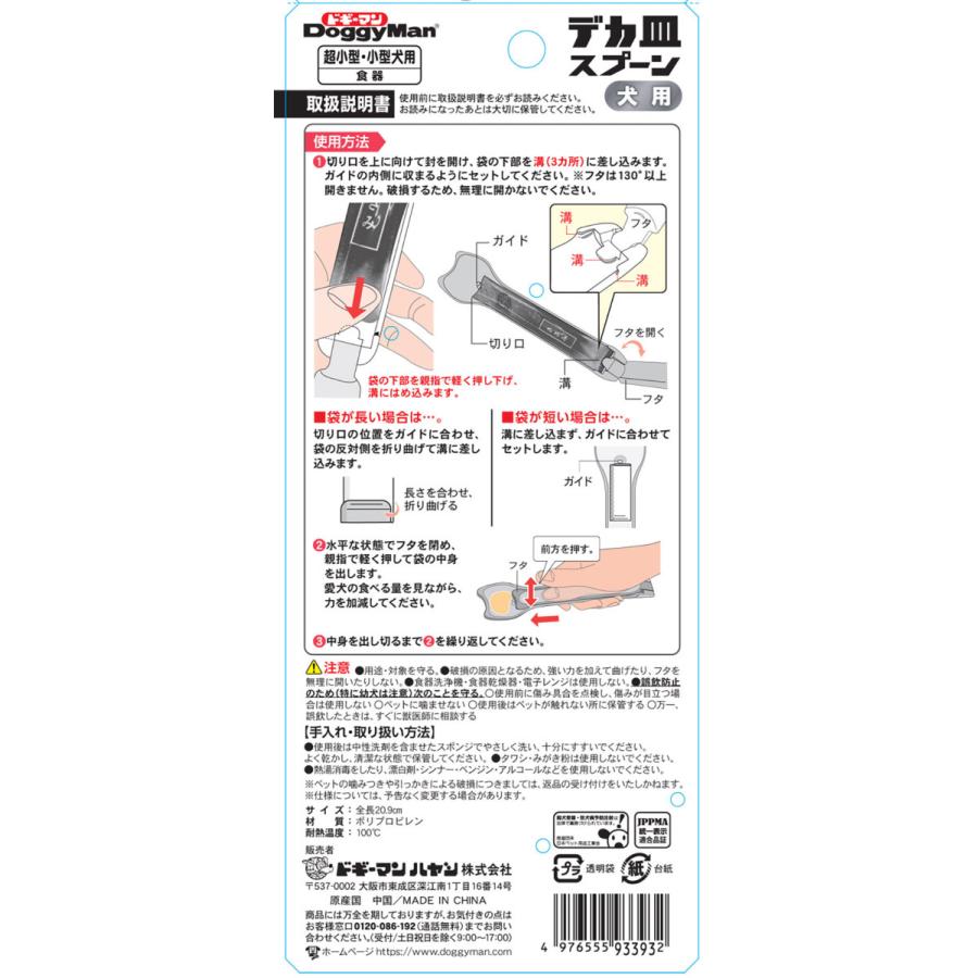ドギーマンハヤシ　デカ皿スプーン　犬用　おやつ　銀　スプーン |  | 04