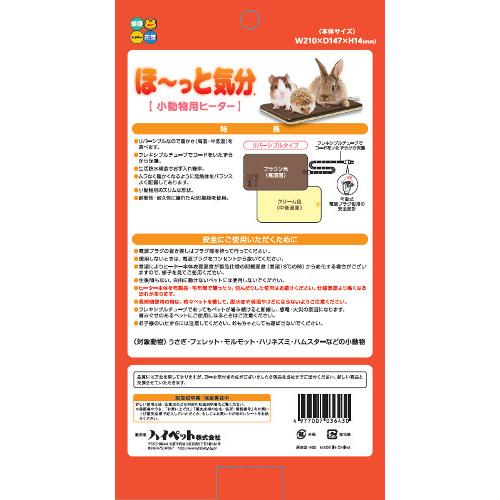 ハイペット ほ〜っと気分 小動物用 ヒーター リバーシブル 生活防水