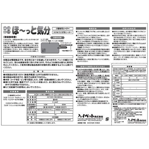 ハイペット ほ〜っと気分 小動物用 ヒーター リバーシブル 生活防水