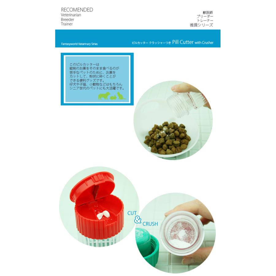 ファンタジーワールド　ピルカッター　錠剤カッター　クラッシャー　 |  | 01