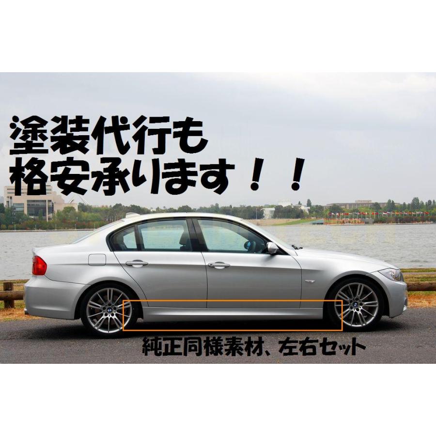 BMW E90 E91 3シリーズ 前期用 Mスポーツタイプ サイドステップ PPウレタン製 サイドスカート サイドスポイラー サイドシル 未塗装 塗装代行可能 | 
