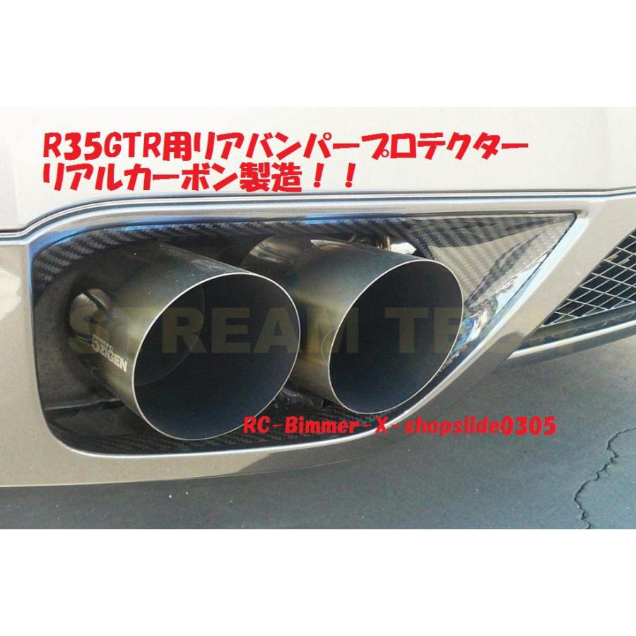 NISSAN 日産 R35 GT-R用 リアルカーボン リアバンパープロテクター テールシールド マフラーシールド カーボンパネル エアロガーニッシュ 綾織カーボン 人気商品 | 