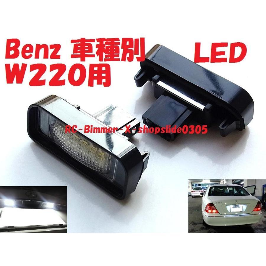 BENZ メルセデス ベンツ W220 Sクラス W215 CLクラス用 LED ライセンスランプ プレートライト ナンバー灯 LEDライト ランプ SMD AMG 人気商品 |  | 04