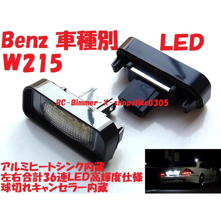 BENZ メルセデス ベンツ W220 Sクラス W215 CLクラス用 LED ライセンスランプ プレートライト ナンバー灯 LEDライト ランプ SMD AMG 人気商品 |  | 05