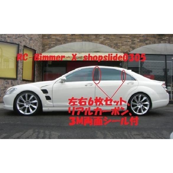 BENZ メルセデス ベンツ W221 Sクラス セダン用 リアルカーボン ピラーパネル 6点セット ピラーガーニッシュ センターピラー サイドピラー Bピラー 綾織 人気 |  | 02