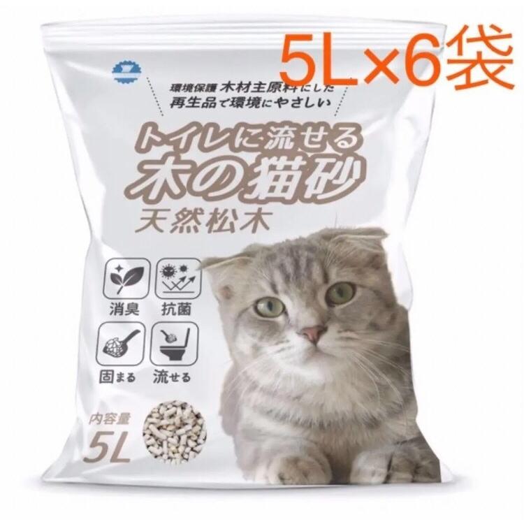 ねこ砂　トイレに流せる木の猫砂 消臭 抗菌 固まる トイレに流せる ねこ砂 ネコ砂 環境保護　エコ 6袋　お得 | 