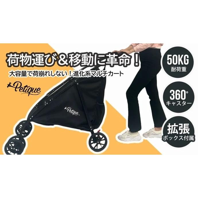 Petique ペティーク ハンディマルチカート 台車 カート ワゴン