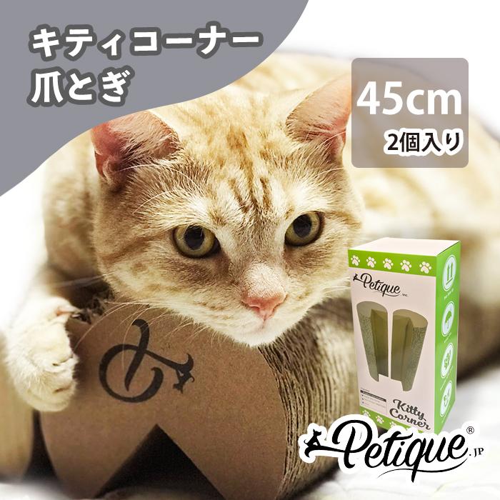 Petique ペティーク キティーコーナー 猫 ねこ つめとぎ 爪とぎ コーナー用 キズ防止 ダンボール 子猫 成猫 運動不足 ストレス解消 簡単2個組 Petique Kittycornerfeatures Stream Tech 通販 Yahoo ショッピング