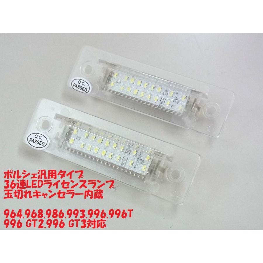 PORSCHE ポルシェ 汎用 超激光 36連 LED ライセンスライト ランプ ナンバー灯 964 968 986 993 996 GT3 911 玉切れキャンセラー付き | 