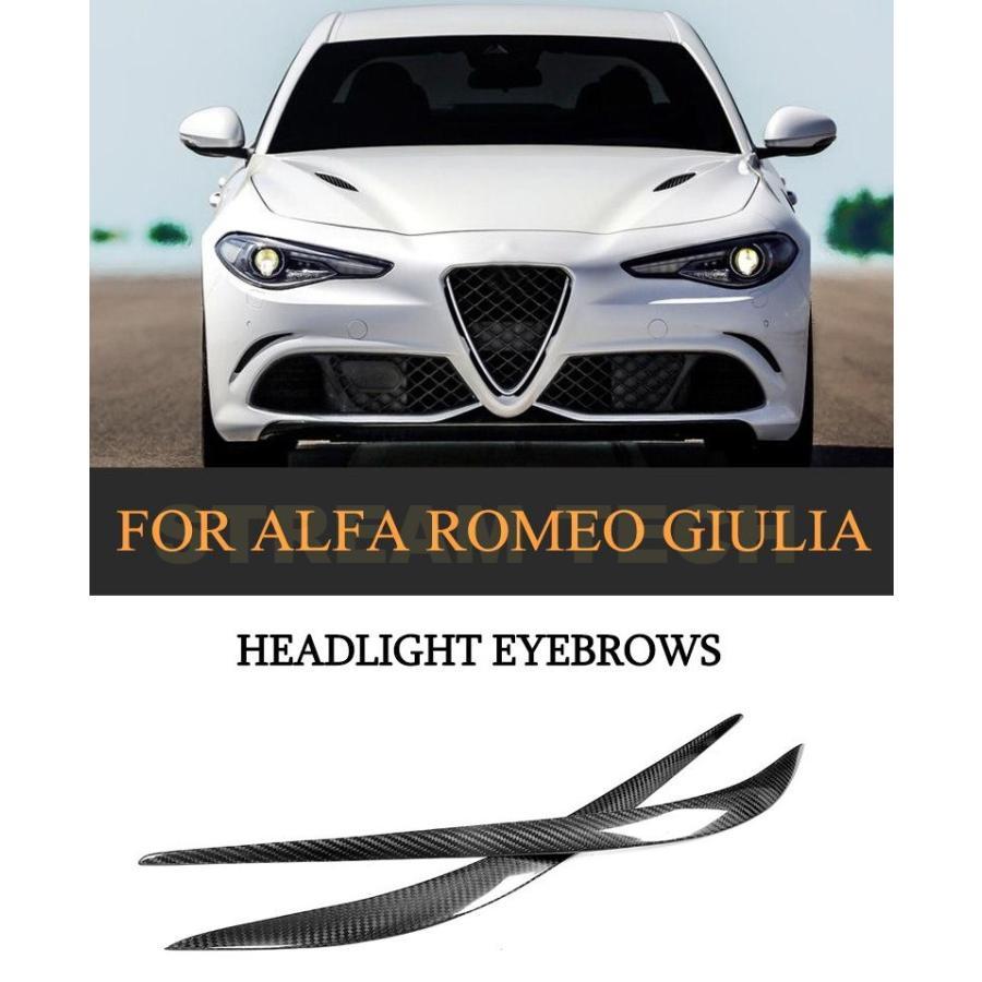Alfa Romeo アルファロメオ ジュリア用 ドライカーボン アイライン