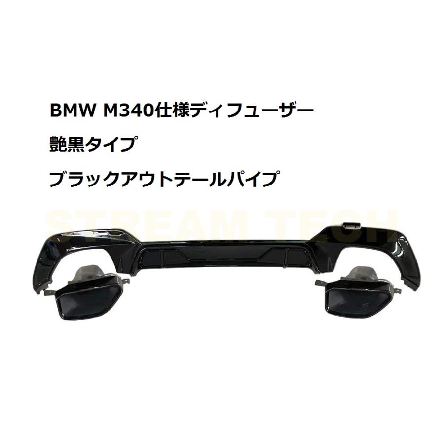 BMW G20 G21 3シリーズ Mスポーツ 前期用 M340タイプ リア