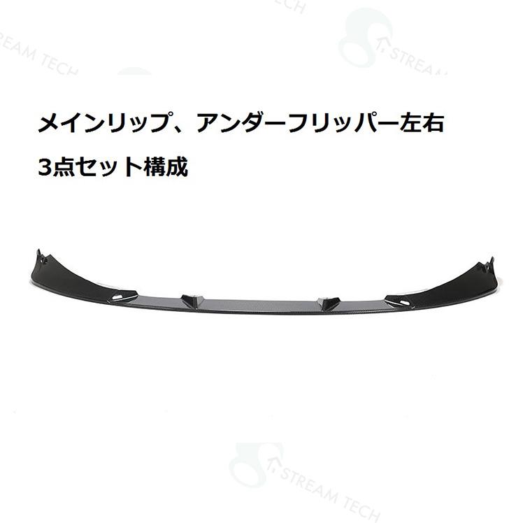 ◇BMW G80M3 / G81M3/ G82M4/ G83M4 3Dd仕様 カーボンフロントリップ