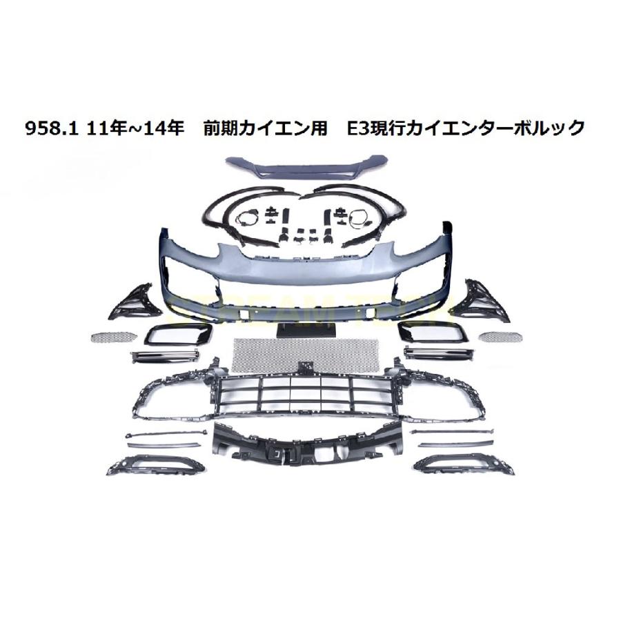 PORSCHE ポルシェ 958 カイエン用 E3 カイエン ターボルック
