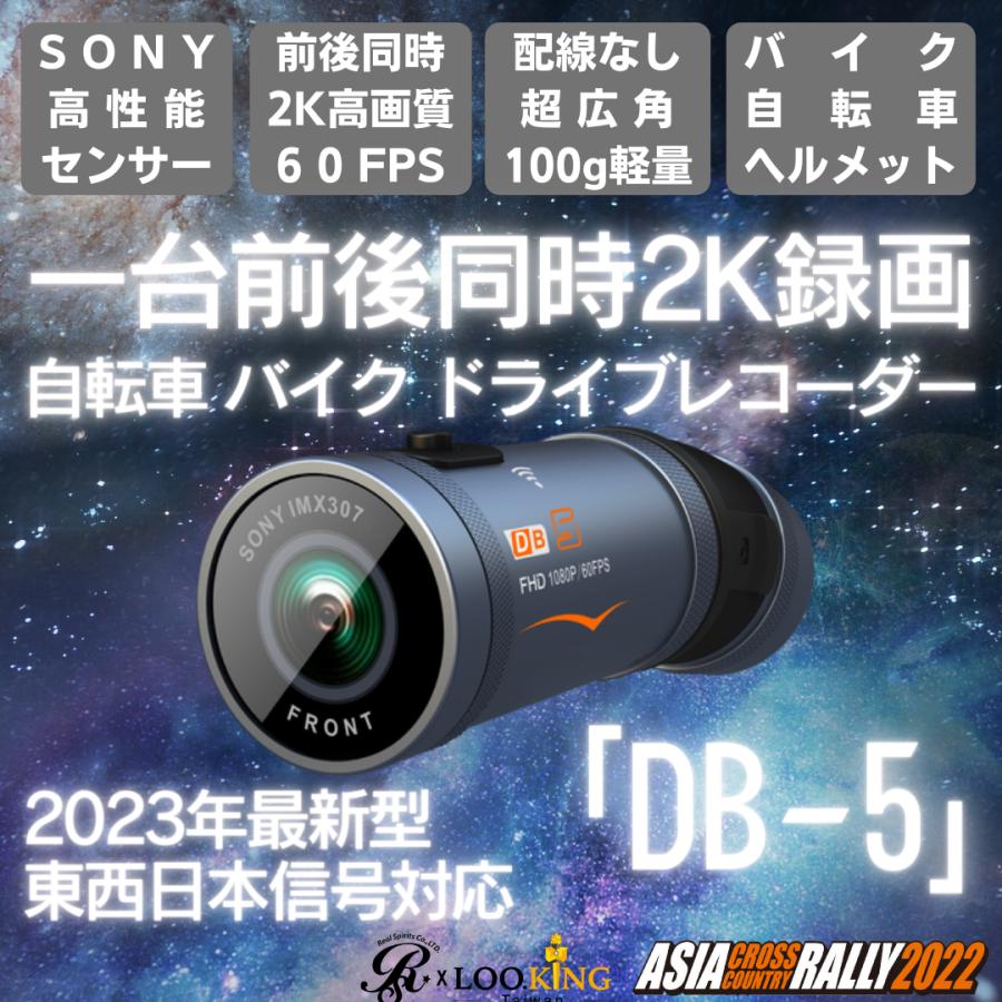 多用途 ドライブレコーダー「DB-5」前後2カメラ SONYセンサー 2K 高