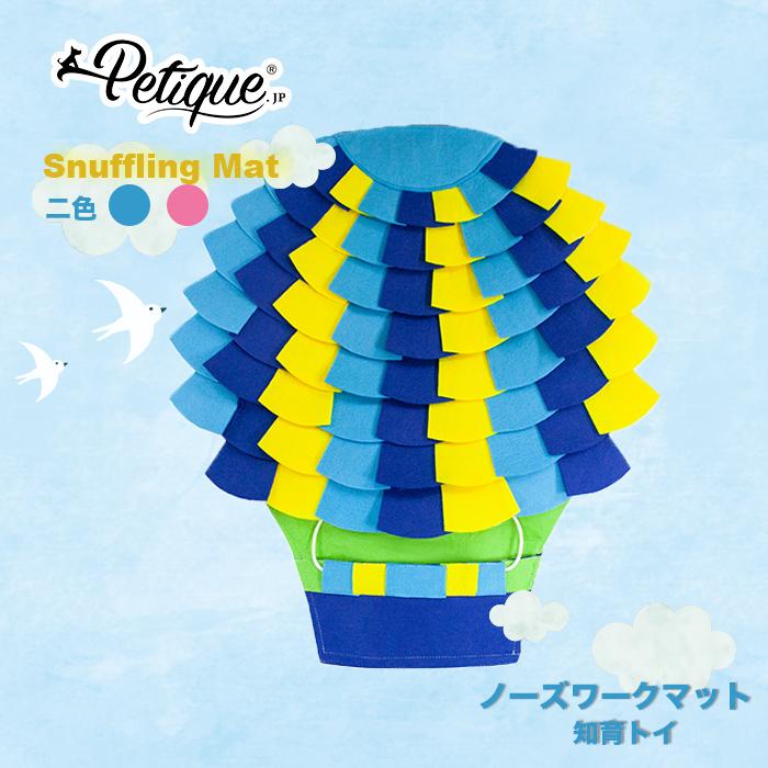 Petique ペティーク ノーズワークマット 気球型 スナッフリング 犬 イヌ いぬ 成犬 小型 中型 大型 猫 ネコ ねこ 知育玩具 ゲーム 訓練 運動 ストレス解消 | 