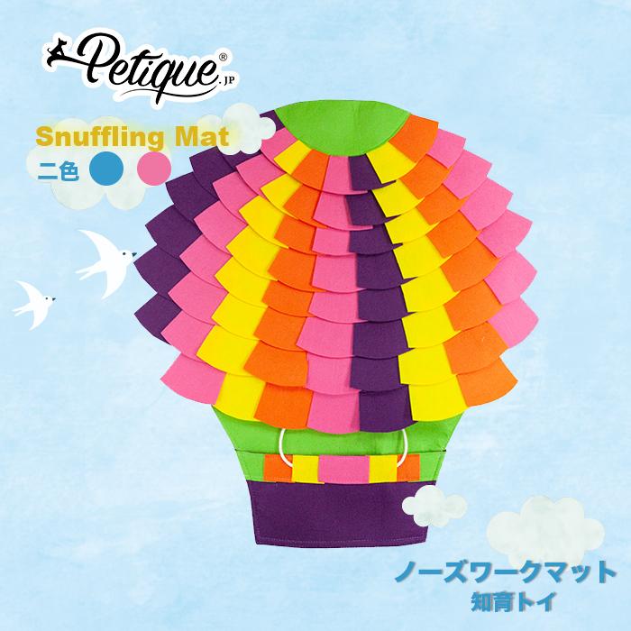 Petique ペティーク ノーズワークマット 気球型 スナッフリング 犬 イヌ いぬ 成犬 小型 中型 大型 猫 ネコ ねこ 知育玩具 ゲーム 訓練 運動 ストレス解消 |  | 01