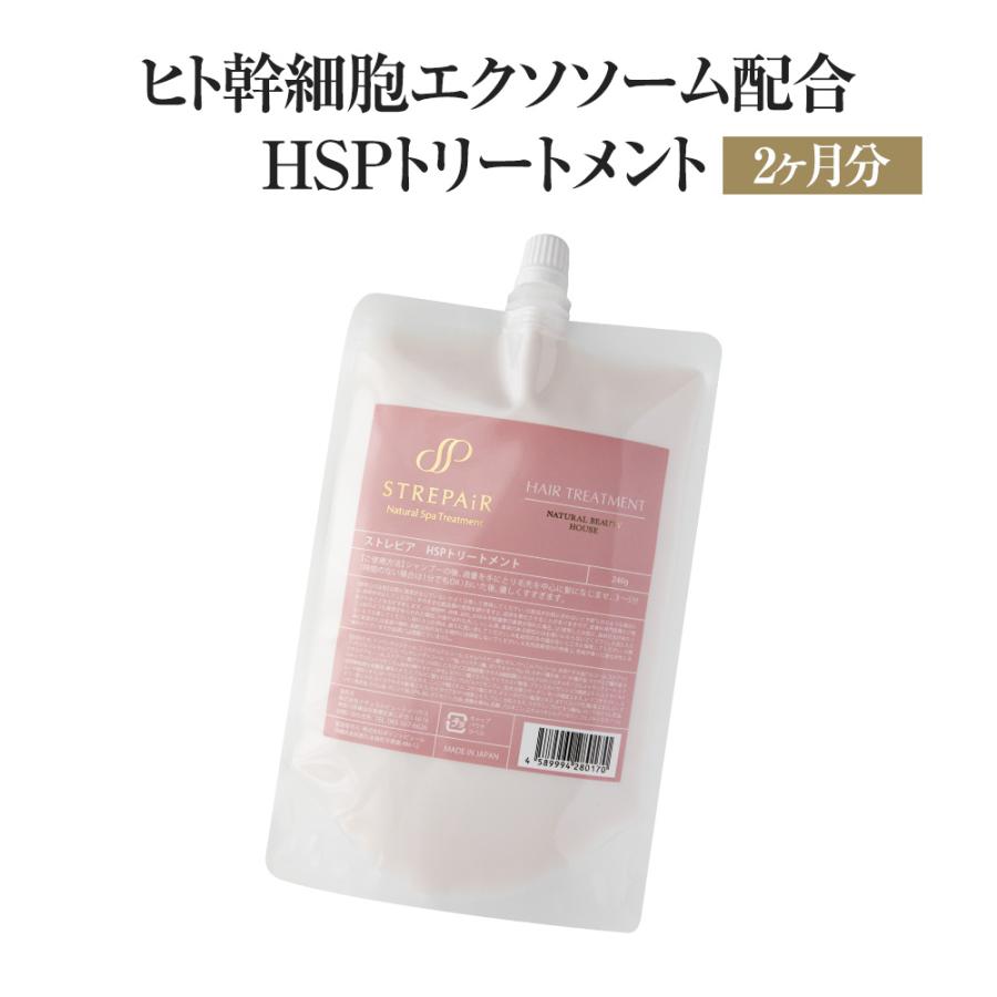 ヒト幹細胞エクソソーム配合 トリートメント : ストレピア Yahoo