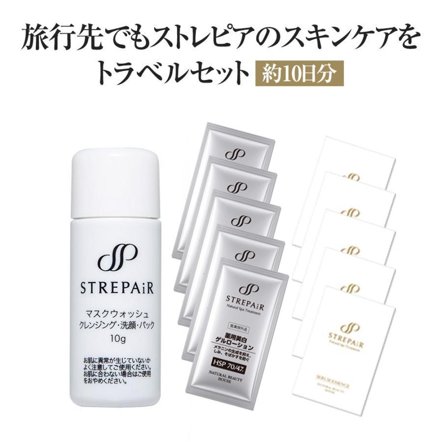 ストレピア3点セット イチオシ】3点お試しセット トラベルセットとしてもお勧め ストレピア