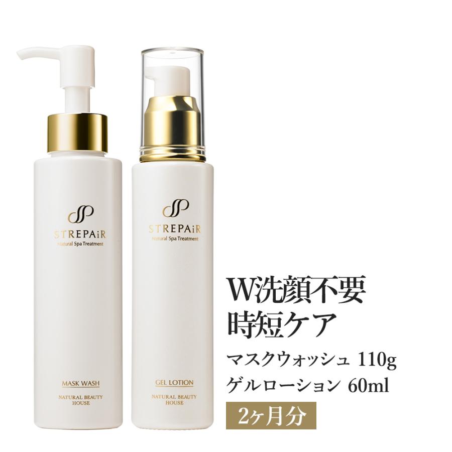 STREPAIR 　マスクウォッシュ110ｇ＆ゲルローション60ml セット マスクウォッシュ 110g 薬用美白ゲルローション 60ml 美肌 毛穴
