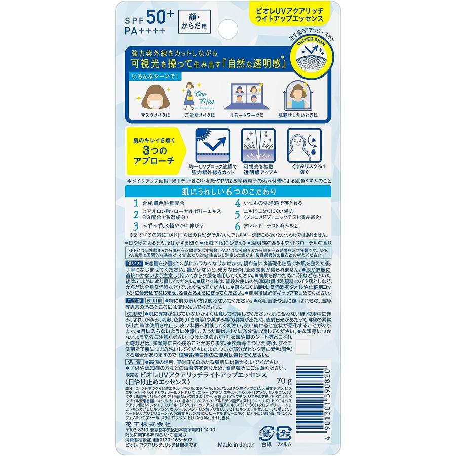 日焼け止め ビオレUV アクアリッチ ライトアップエッセンス 70g x 6個セット SPF50+/PA++++｜stressfree｜11