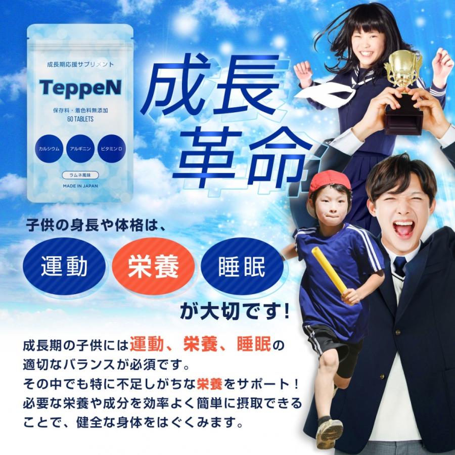 子供サプリ 身長 成長 TeppeN ラムネ 栄養 補助 高校生 中学生 小学生 幼児 アルギニン カルシウム ボーンヘップ ドロマイト ビタミン 【正規販売店】｜stressfree｜03