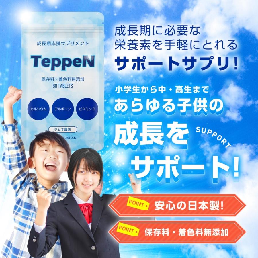 子供サプリ 身長 成長 TeppeN ラムネ 栄養 補助 高校生 中学生 小学生 幼児 アルギニン カルシウム ボーンヘップ ドロマイト ビタミン 【正規販売店】｜stressfree｜05